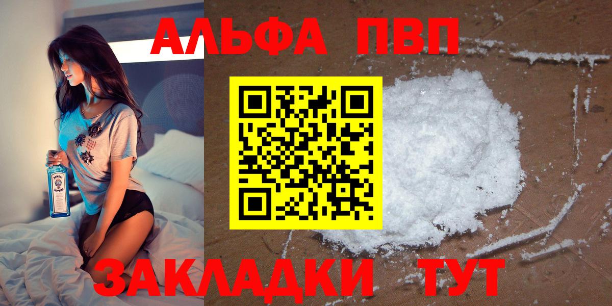 A-PVP кристаллы  А ПВП  Alpha-PVP VHQ  Челябинск  Вход с VPN 