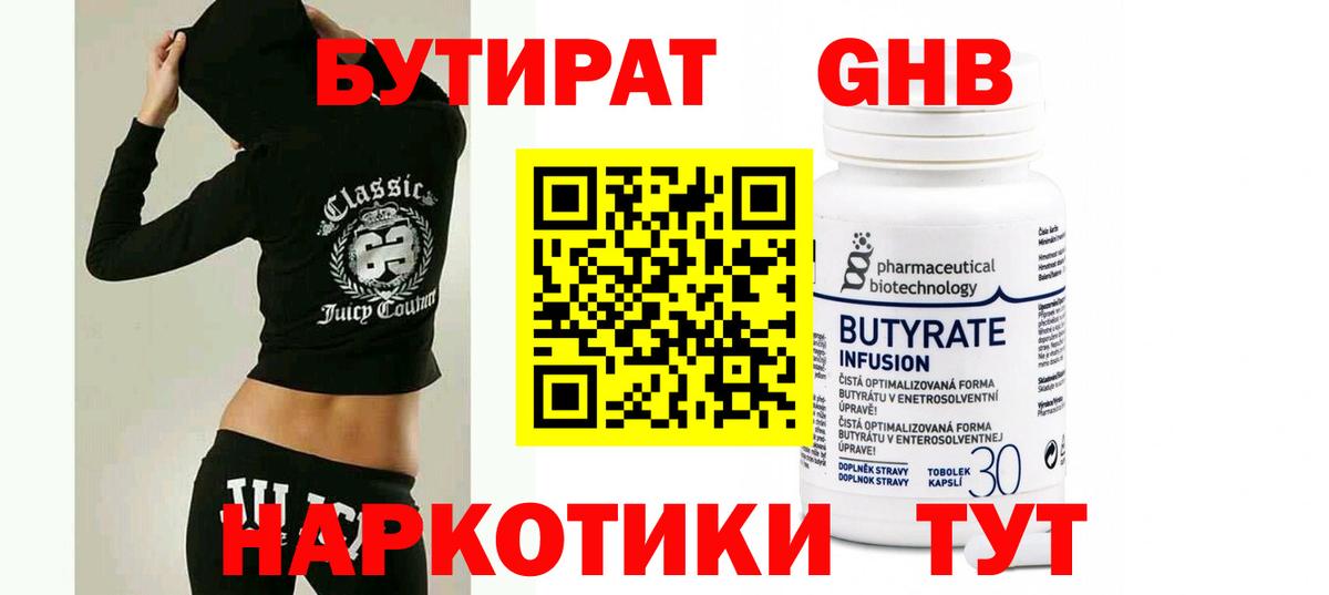 БУТИРАТ  Вход с VPN  Челябинск  БУТИРАТ 1.4BDO 
