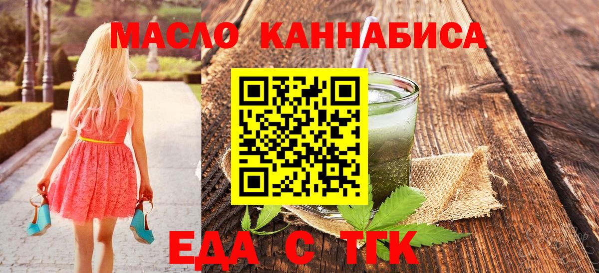 Челябинск  Еда ТГК конопля  Вход с VPN 