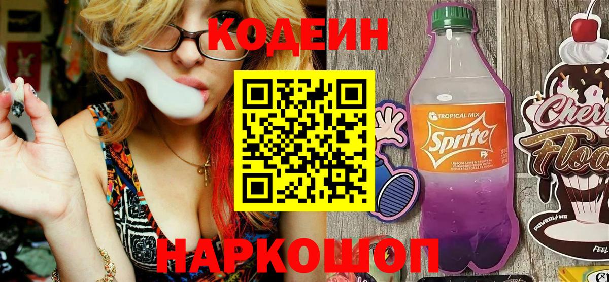 Codein Purple Drank  Вход с VPN  Челябинск 