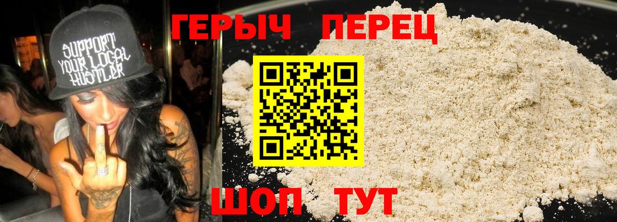 Героин  ГЕРОИН VHQ  Вход с VPN  Челябинск 