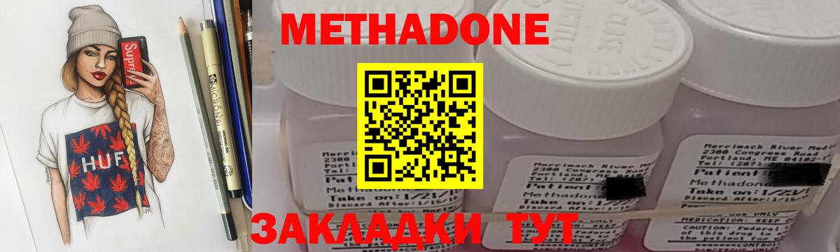 МЕТАДОН methadone  МЕТАДОН мёд  Челябинск  Вход с VPN 
