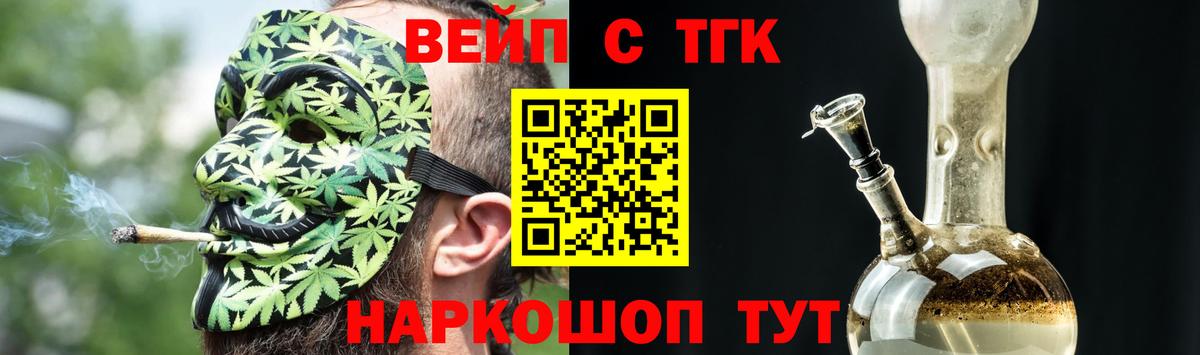 Дистиллят ТГК вейп  Дистиллят ТГК жижа  цена наркотик  Вход с VPN  Челябинск 