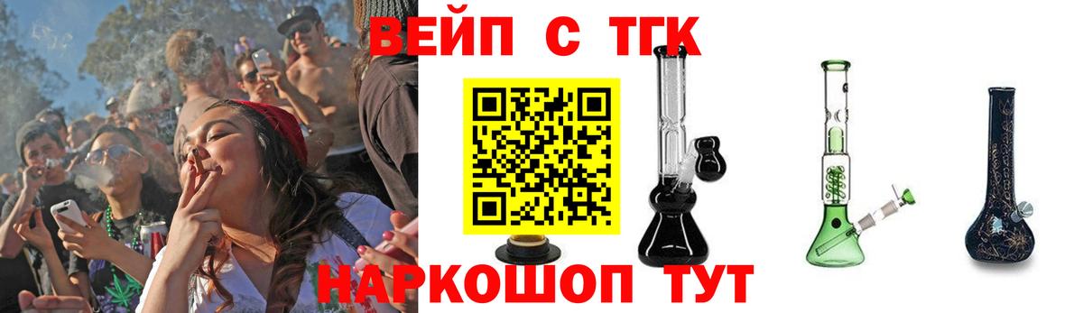 ТГК вейп с тгк Челябинск